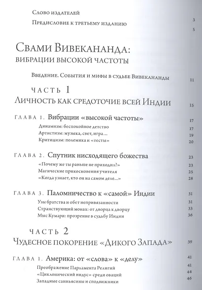 Свами Вивекананда: вибрации высокой частоты. Рамана Махарши: через три смерти - фото 2