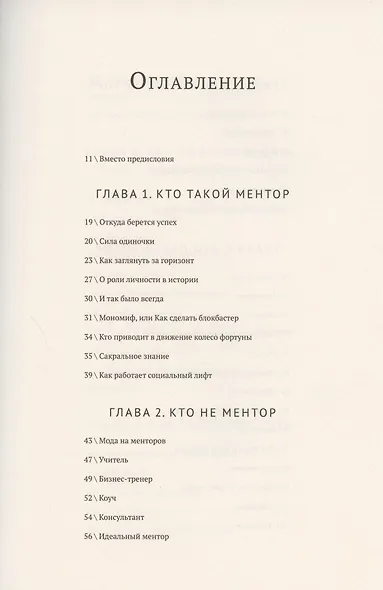 Найди ментора. Как перейти на следующий уровень - фото 3