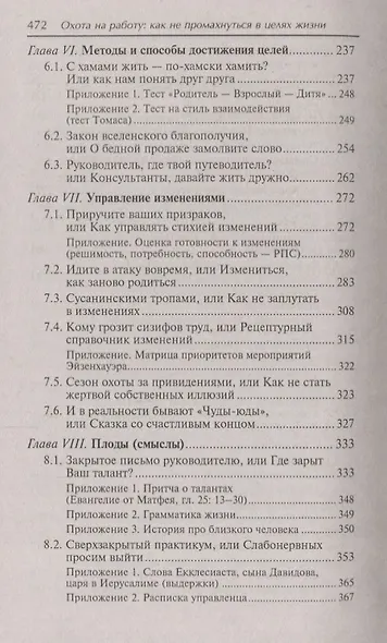 Охота на работу:как не промахнуться в целях жизни - фото 4