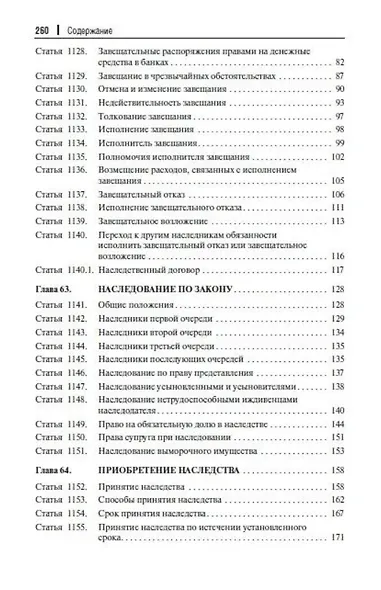 Научно-практический комментарий к законодательству о наследовании (постатейный) - фото 4