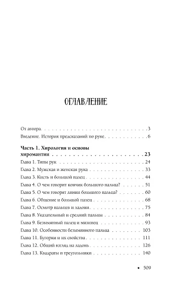 Хиромантия от А до Я. Все секреты чтения по руке - фото 4