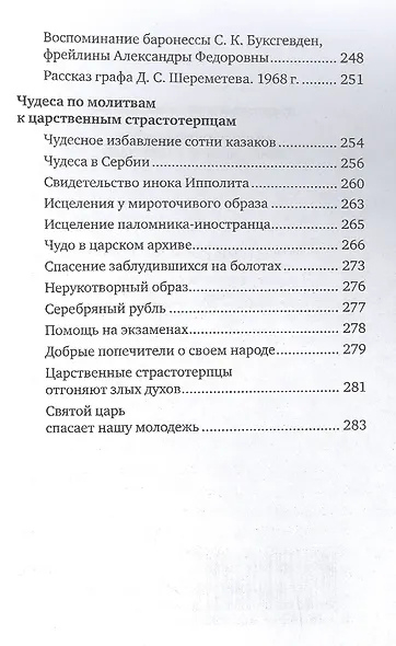 Император Николай II. Венец земной и небесный - фото 3