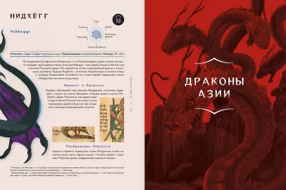 Драконология. Мифы и легенды со всего мира - фото 8