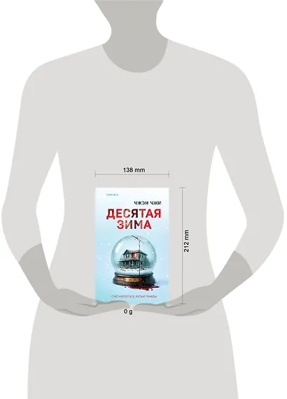 Десятая зима - фото 4