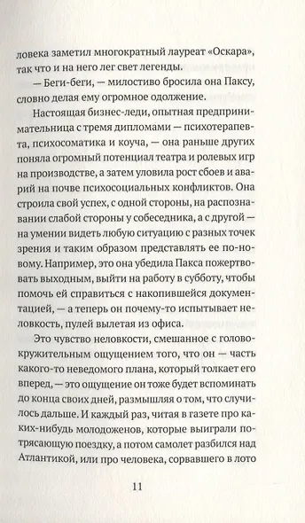 Внутренняя война - фото 5