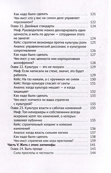 Так не работает! Почему привычные методы менеджмента ведут к провалу - фото 8