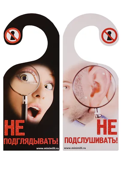 Табличка на дверь Р-037 Не подглядывать/Не подслушивать - фото 2