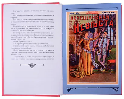 Венецианская невеста. Том 3 - фото 4