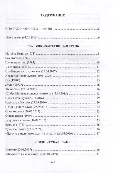 Снежинка, и что же ты сделала!: стихи - фото 3