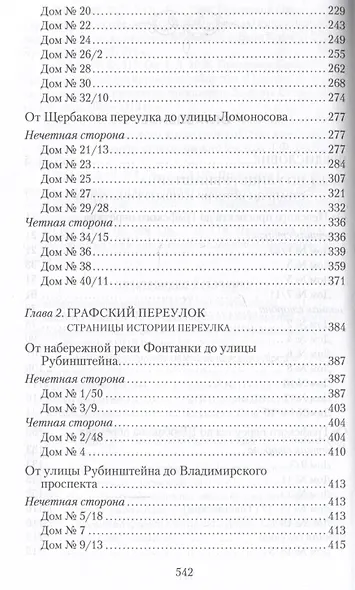 Улица Рубинштейна и вокруг нее. Графский и Щербаков переулки - фото 4