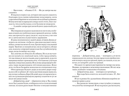 Искатели сокровищ и другие истории семейства Бэстейбл - фото 11