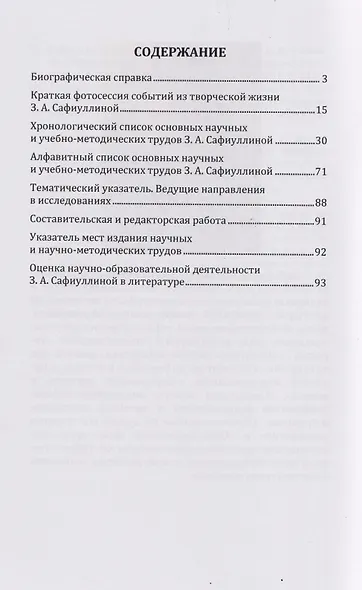 Автобиобиблиографический указатель - фото 3