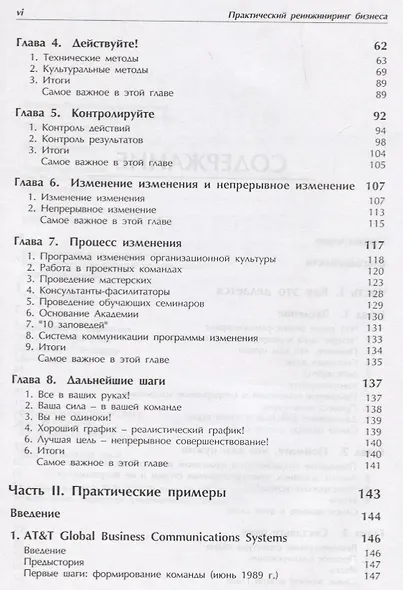 Практический реинжиниринг бизнеса (м) Оболенски - фото 3