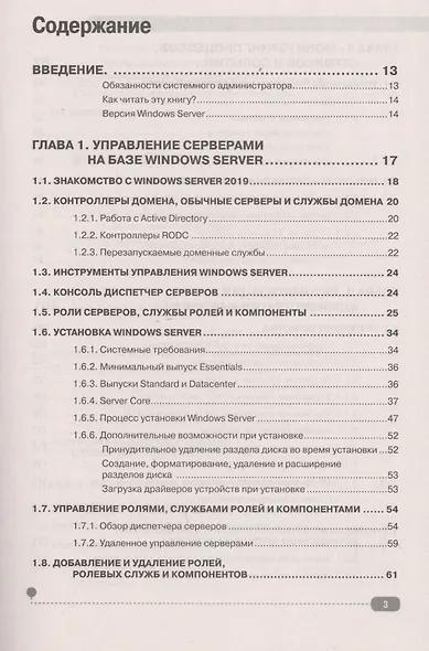 Справочник системного администратора. Полное руководство по управлению Windows-cетью - фото 2