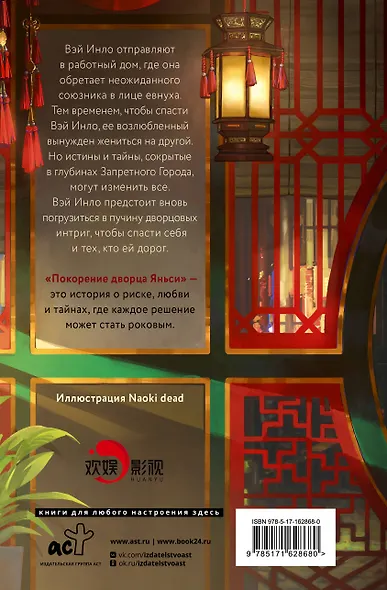 Покорение дворца Яньси. Том 2. Работный дом - фото 2
