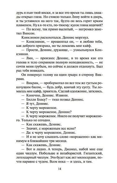 Шантарам-2. Тень горы (в 2-х томах) (комплект) - фото 11