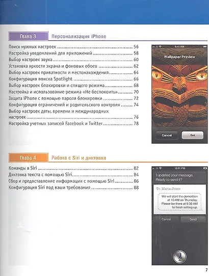 iPhone 5. Наглядное руководство - фото 4