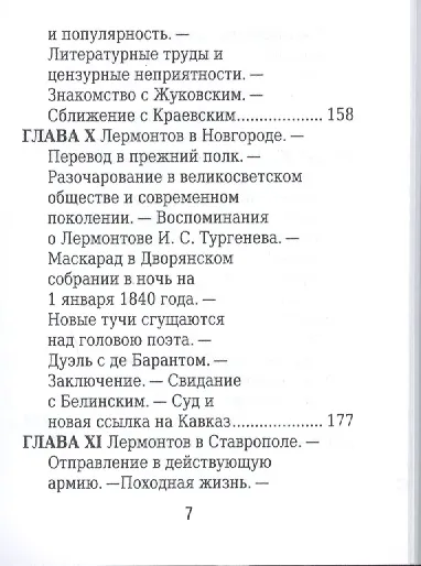 Лермонтов М. Ю. Его жизнь и литературная деятельность - фото 4