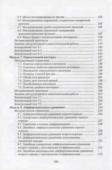 Математический анализ. Интерактивный курс. Учебное пособие для СПО - фото 4
