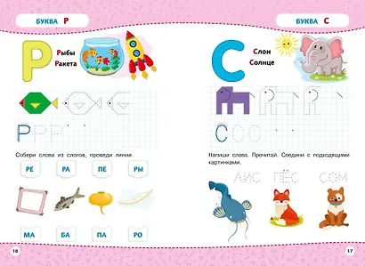 Пишем буквы. Многоразовые прописи - фото 9