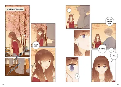 Немилая. Том 4 (Нелюбимая ТА). Маньхуа - фото 15