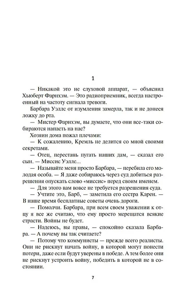 Свободное владение Фарнхэма - фото 10