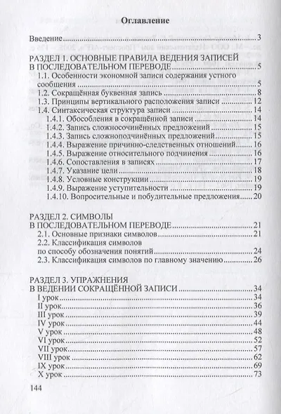 Технология последовательного перевода : учебное пособие. 2-е издание, исправленное и дополненное - фото 2
