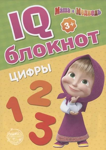 IQ-блокнот "Цифры", Маша и Медведь - фото 1