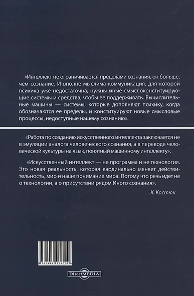 Может ли искусственный интеллект мыслить? - фото 2