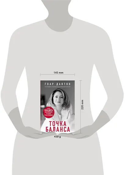 Точка баланса. Как победить выгорание и стать счастливым - фото 7