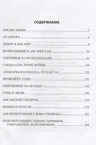 Спецназ в Афганистане - фото 2