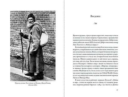 Дайте шанс «Войне и миру»: Лев Толстой о том, как жить сейчас - фото 9