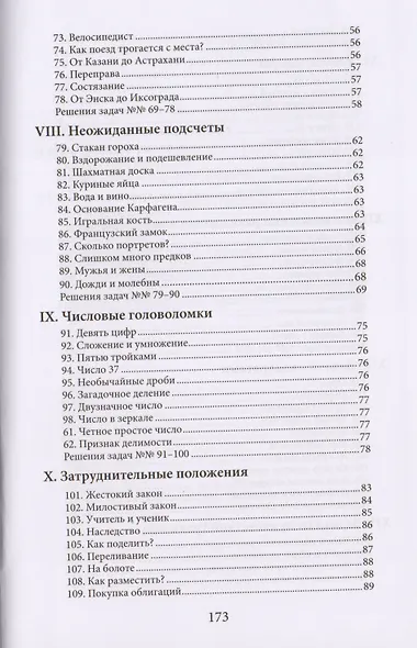 Занимательные задачи. Головоломки, задачи, фокусы, игры, затруднительные положения, лабиринты - фото 4