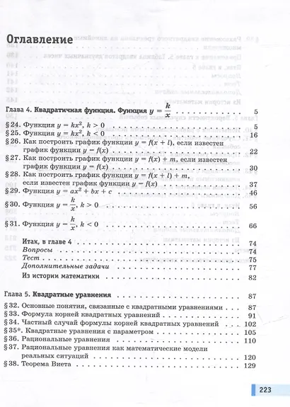 Математика. Алгебра. 8 класс. Базовый уровень. Учебное пособие в 2-х частях. Часть 2 - фото 2