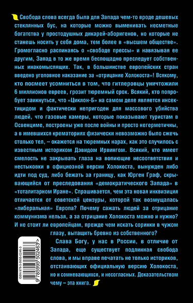 Холокост. Были и небыли - фото 2