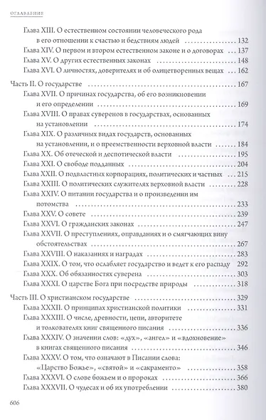 Левиафан - фото 3