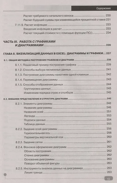 Графики, формулы, анализ данных в Excel. Пошаговые примеры - фото 13