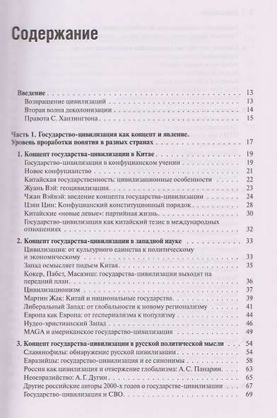 Государство-цивилизация - фото 2