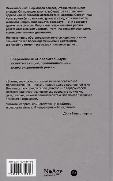 Ничто: роман - фото 2