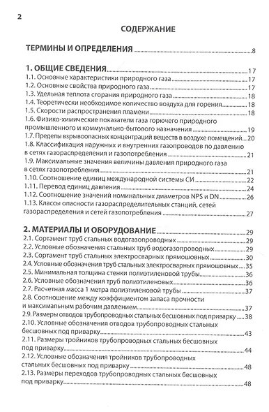 Справочник газовика - фото 2