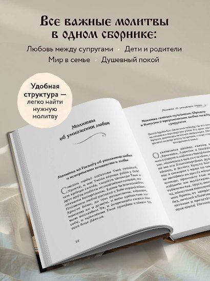 Молитвы о семье - фото 5