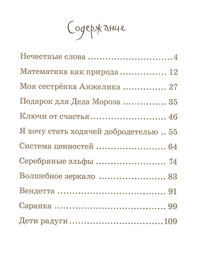 Записки для моих потомков - 2: Повесть в рассказах - фото 2