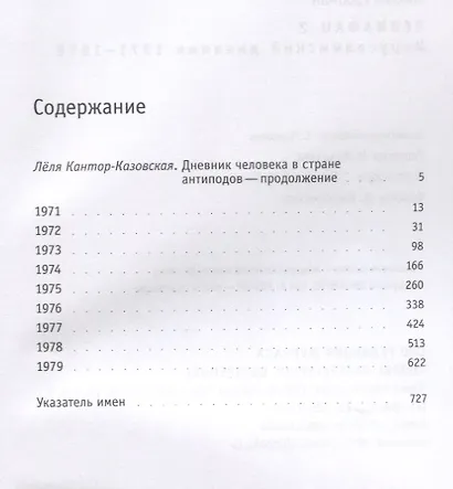 Левиафан 2. Иерусалимский дневник 1971-1979 - фото 2