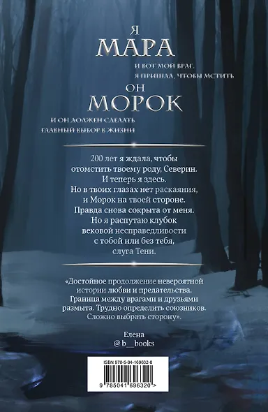 Мара и Морок. Особенная Тень - фото 2