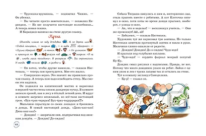 Волшебная школа Карандаша и Самоделкина (ил. В. Чижикова) - фото 6