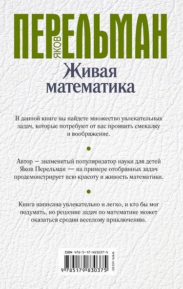 Живая математика - фото 2