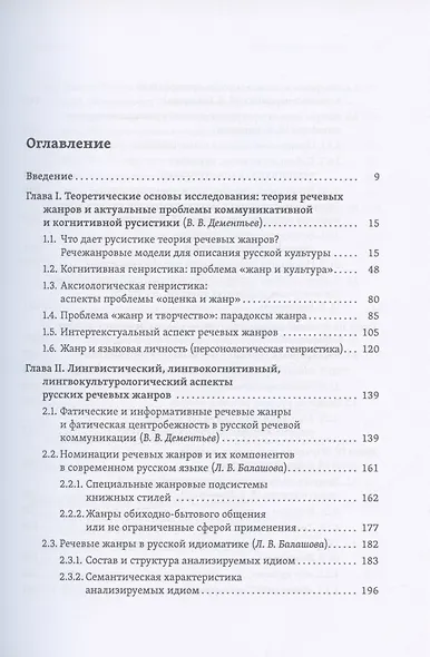 Русские речевые жанры - фото 2