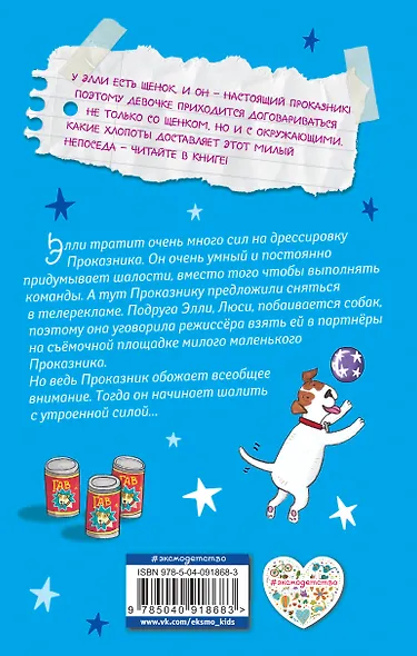 Непослушная звезда (#7) - фото 2
