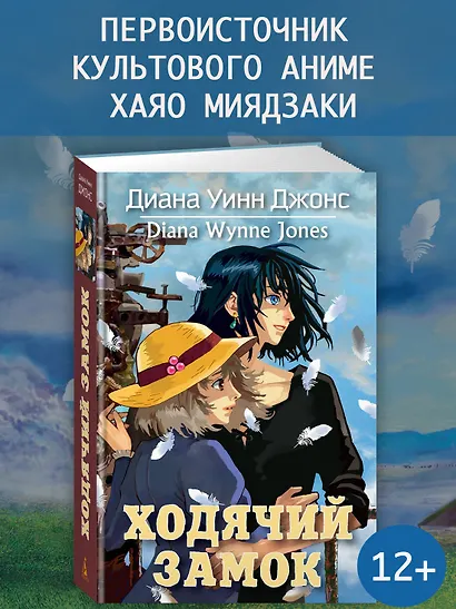 Ходячий замок - фото 3