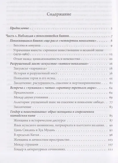 Туманный пейзаж: китайская кинокультура 1978–1998 годов - фото 3